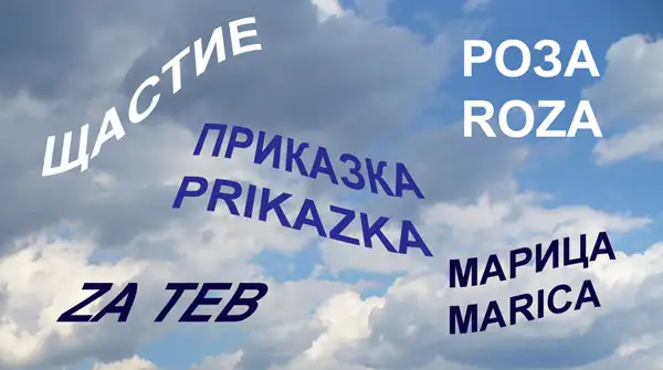 Дали Вашата марка да е на кирилица и латиница едновременно, лицензиран представител по индустриална собственост, регистрира търговски марки и папенти в България, Европа и САЩ